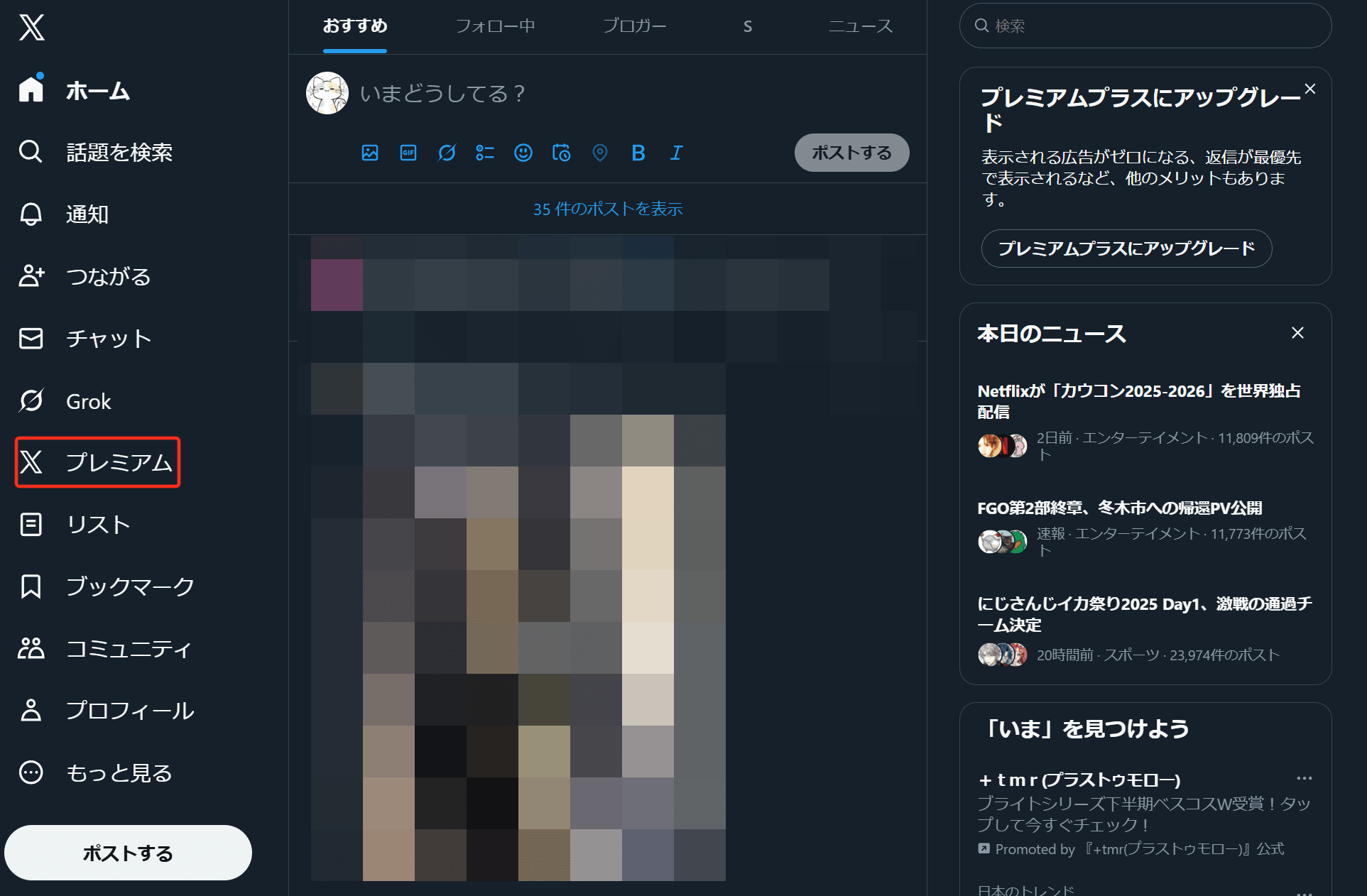 プレミアム(X(旧Twitter))