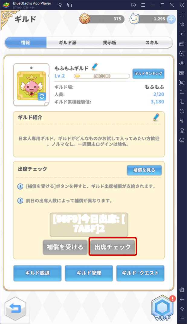ラグナロクラビリンスNFT - ギルドの出席ボタン