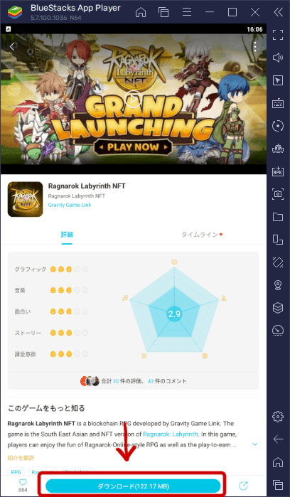 qooappでRagnarok Labyrinth NFTをダウンロード