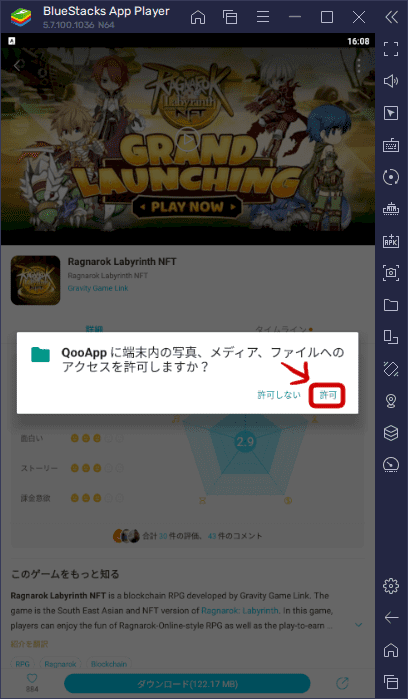 qooappにファイル保存の許可を与える