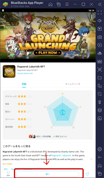 Ragnarok Labyrinth NFTを開く