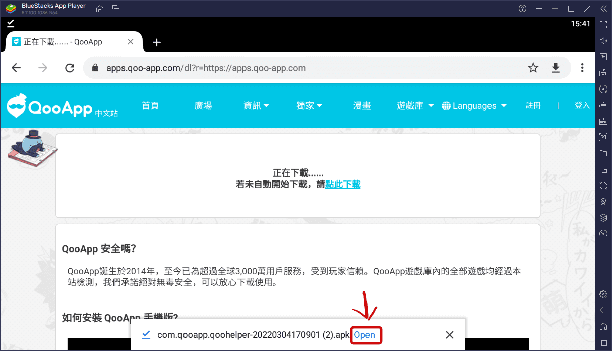 qooappのAPKをダウンロード - 開く