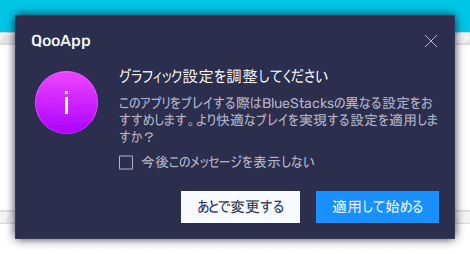 qooappのAPKをダウンロード - グラフィック設定