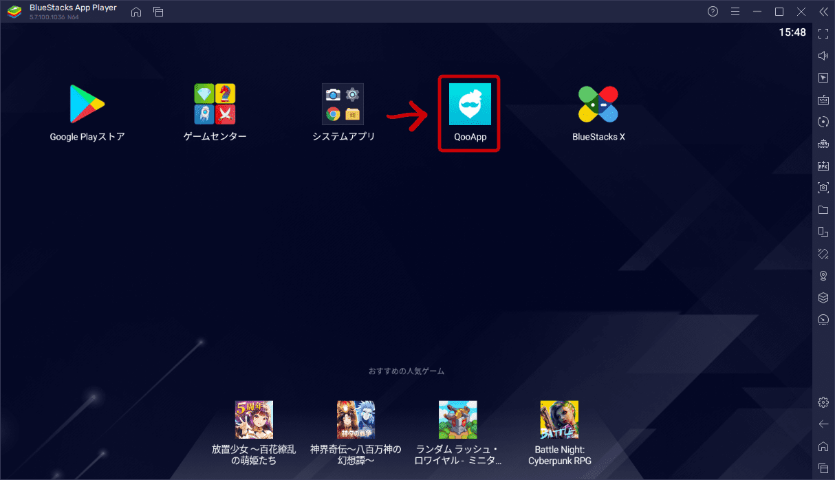 qooappのアイコンをタップして起動